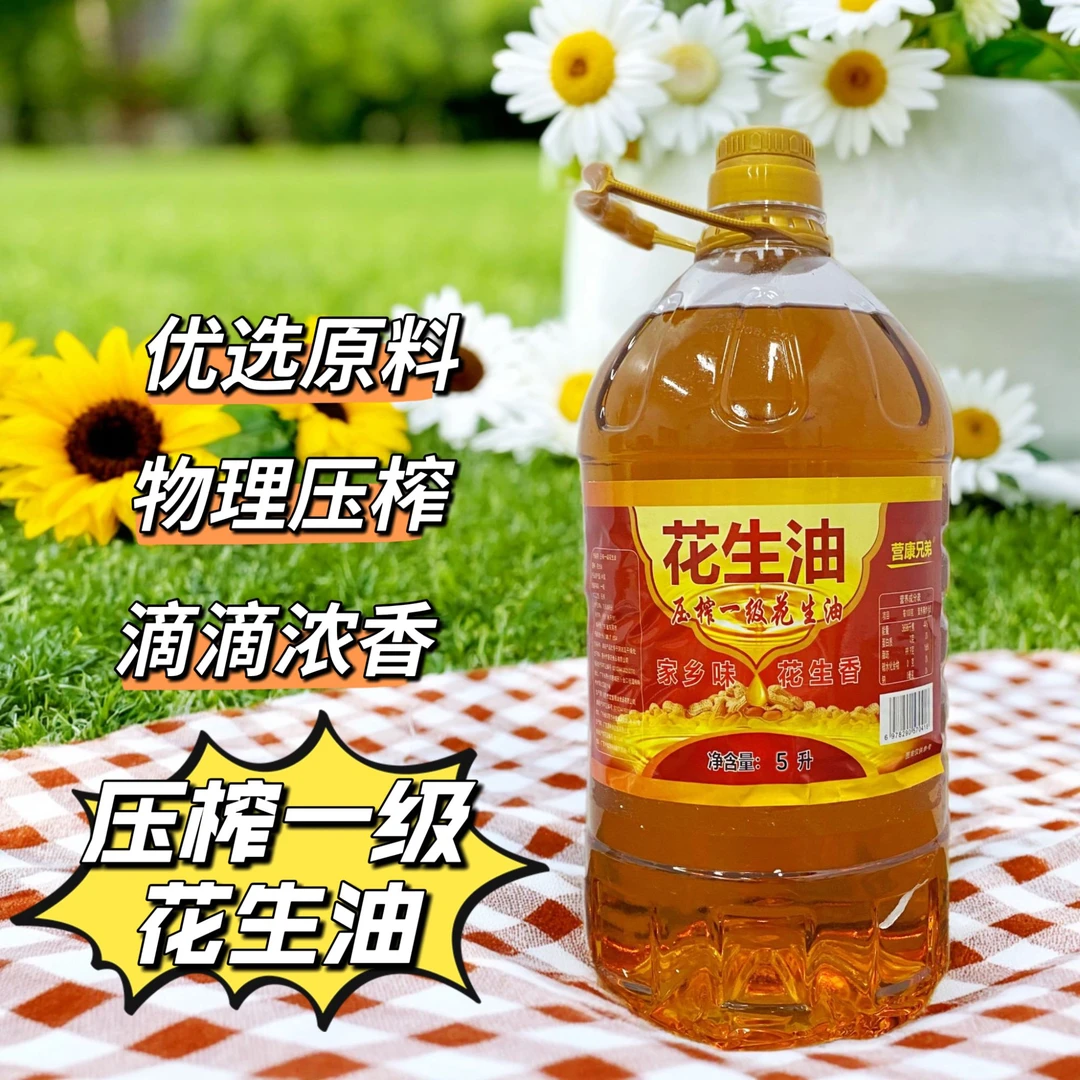【超大桶9.2斤装】家乡味传统压榨一级花生油家用炒菜大桶5L装