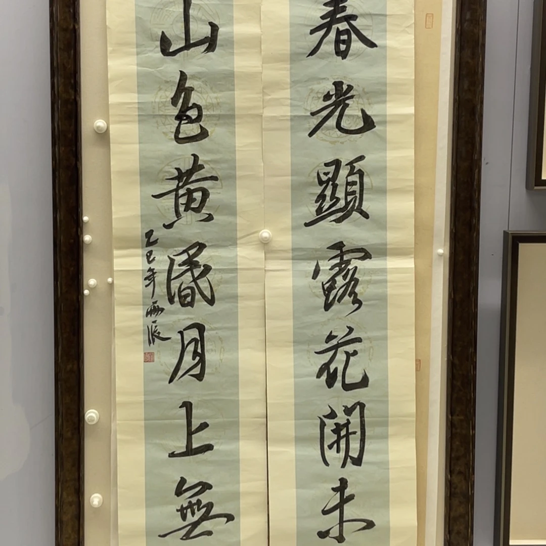 书法党震对联 春光山色八平尺
