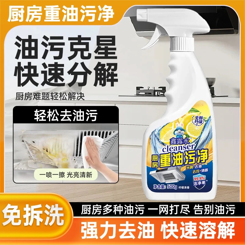 油污净厨房抽油烟机强力清洁剂去重油清洗剂泡沫型油渍神器免拆