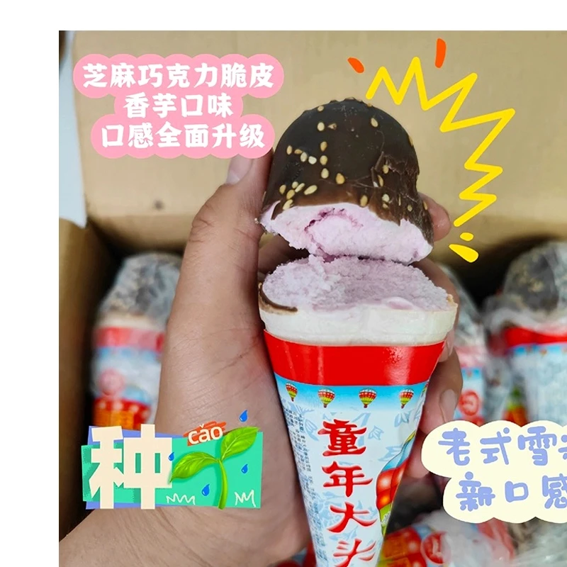 【5支】【冰龙】大头蛋卷雪糕网红雪糕冰淇淋雪糕同城配