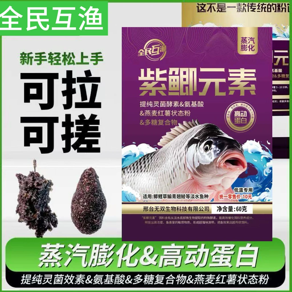 Y【拍一发八】粉丝福利紫鲫鱼元素爆护不空军高蛋白饵料