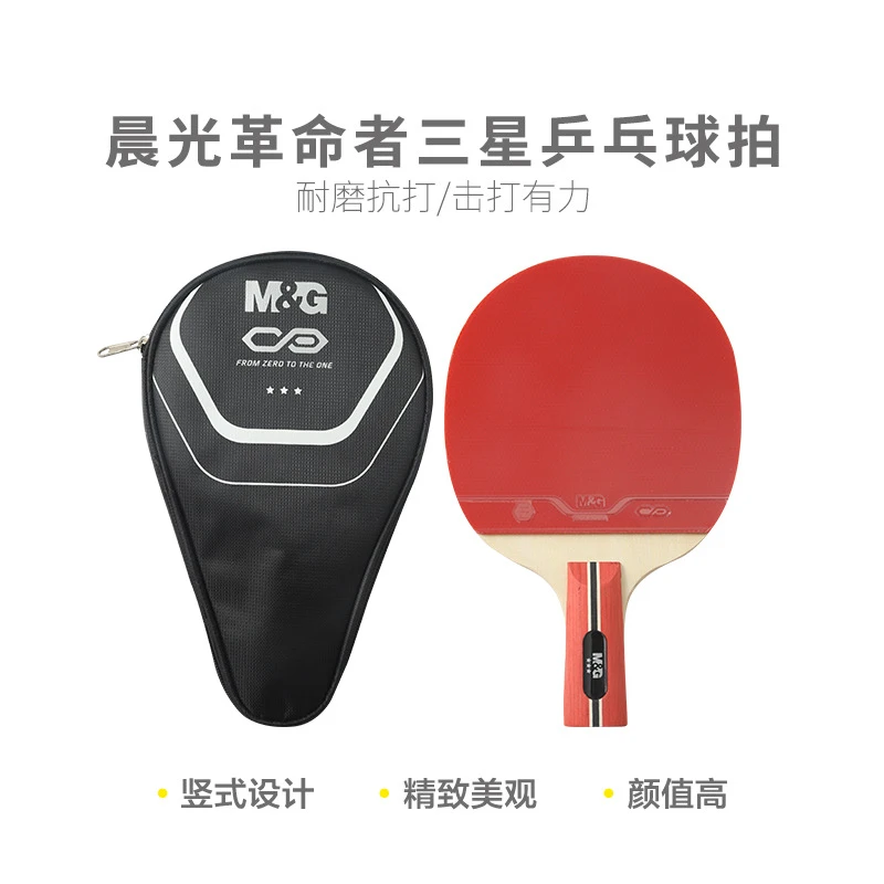 09707晨光革命者三星直拍短柄乒乓球拍QHGT