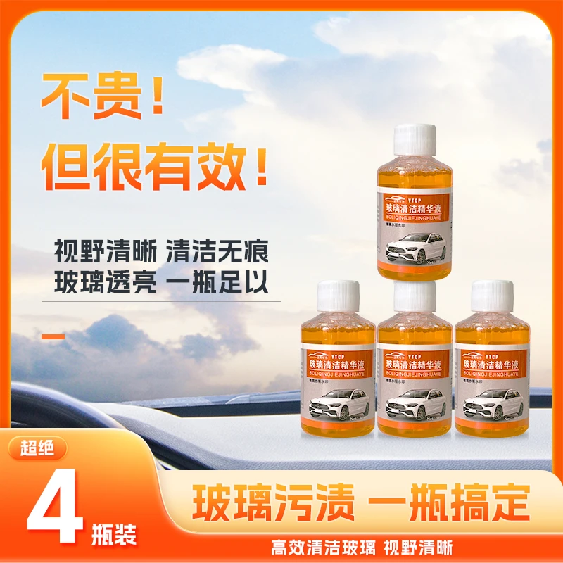 油膜去除剂四季通用玻璃清洁精华液