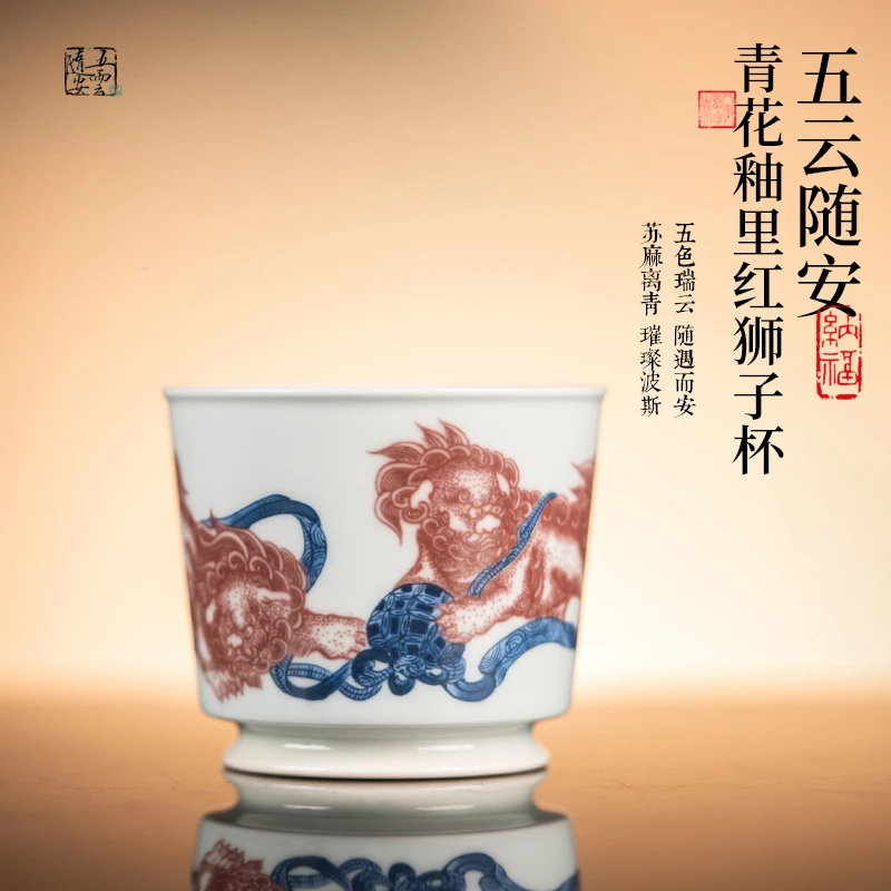 五云随安 青花釉里红狮子杯