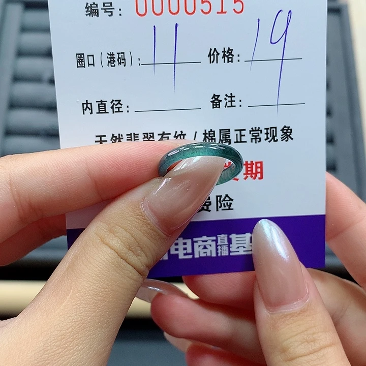翡翠戒指未镶嵌     0515