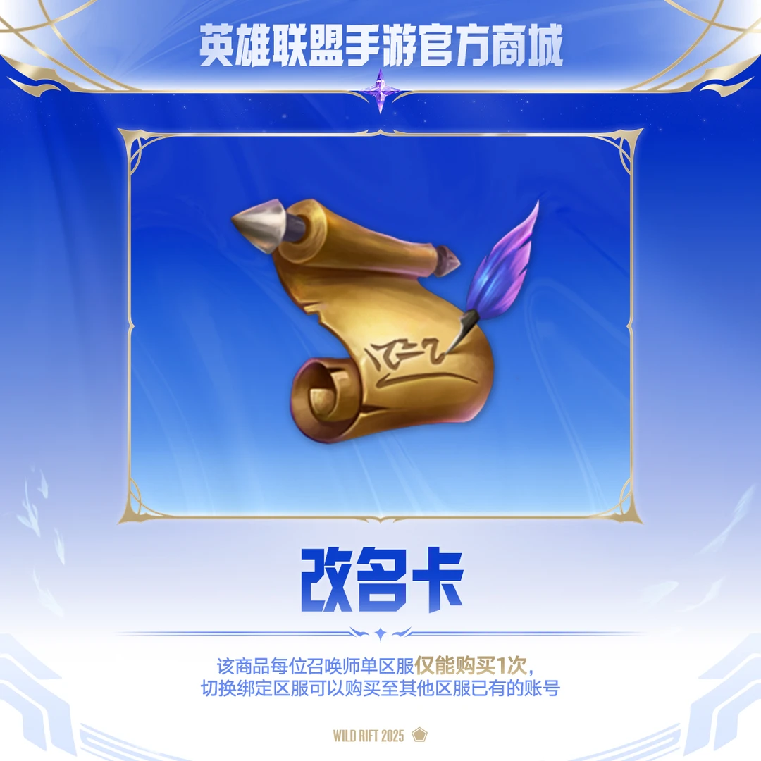 改名卡C【英雄联盟手游官方授权】