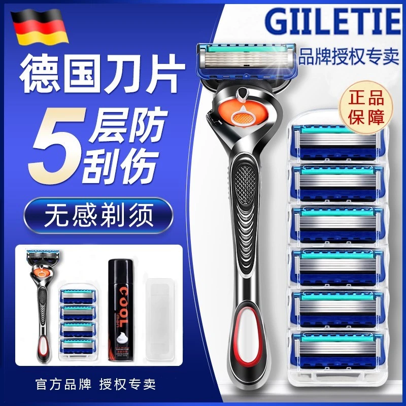 德国进口剃须刀官方官网正品五层刀片手动刮胡刀通用吉利