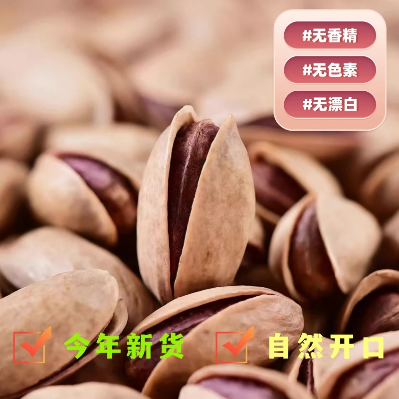 阳爱姨土耳其开心果250g自然开口原色开心果