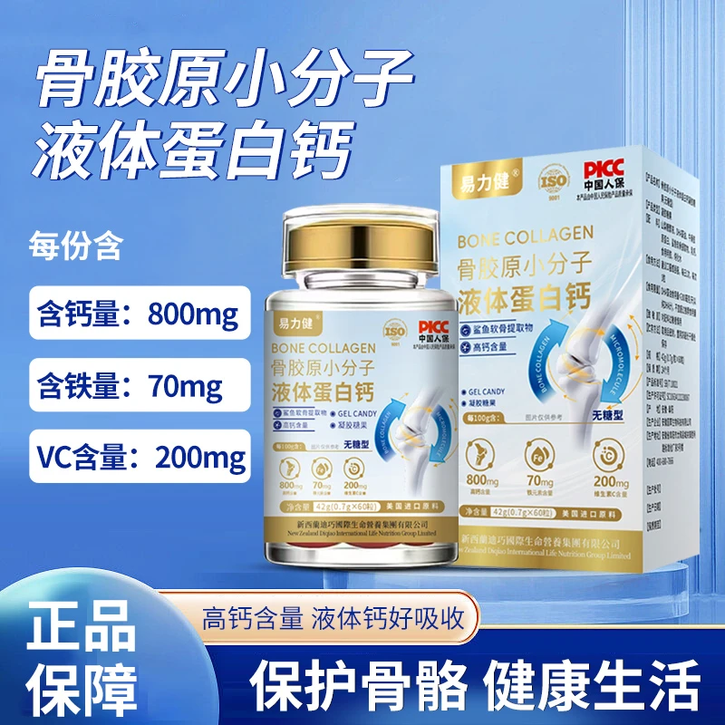 美国进口原料骨胶原小分子易吸收液体蛋白钙中老年补钙