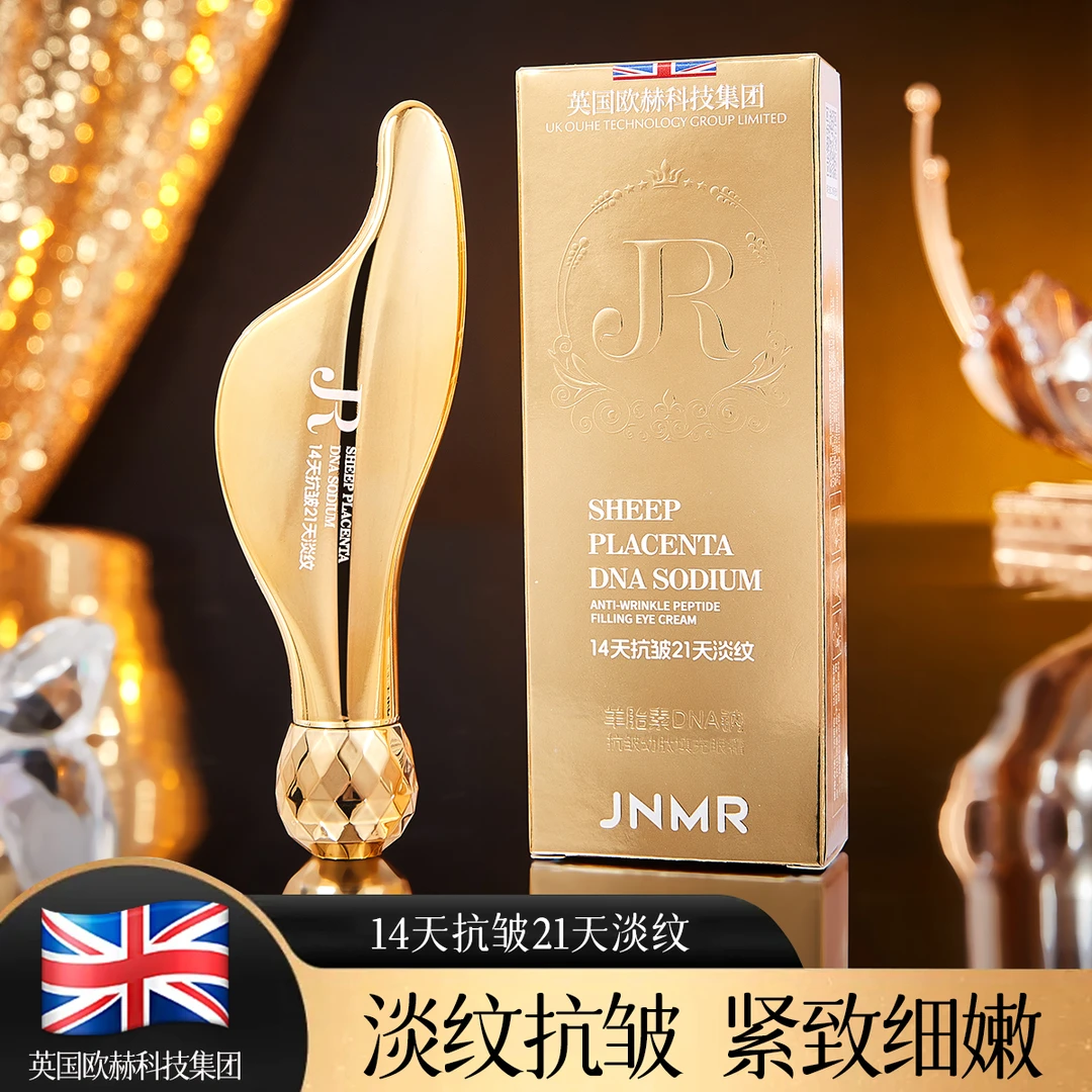 14天抗皱JNMR羊胎素/DNA钠抗皱幼肽填充眼霜