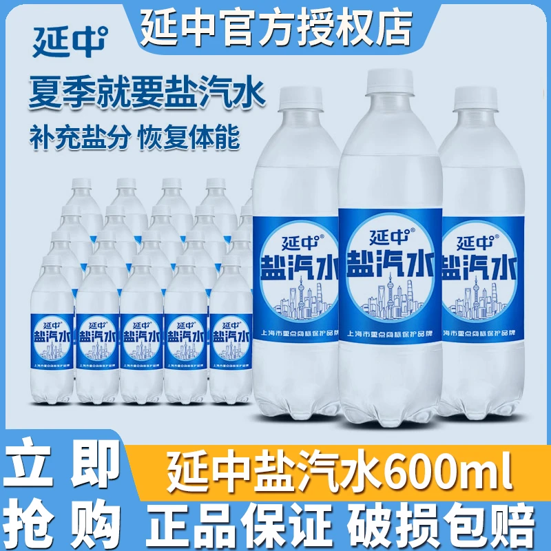 延中盐汽水乌梅汽水600ml*20瓶正宗上海咸味汽水夏日必备饮品解渴