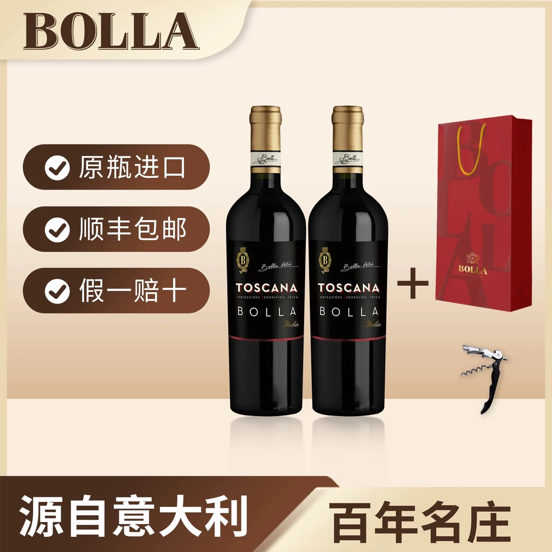 宝娜【TOSCANA】托斯卡纳红葡萄酒750ml*2支 赠海马刀 双支手提袋
