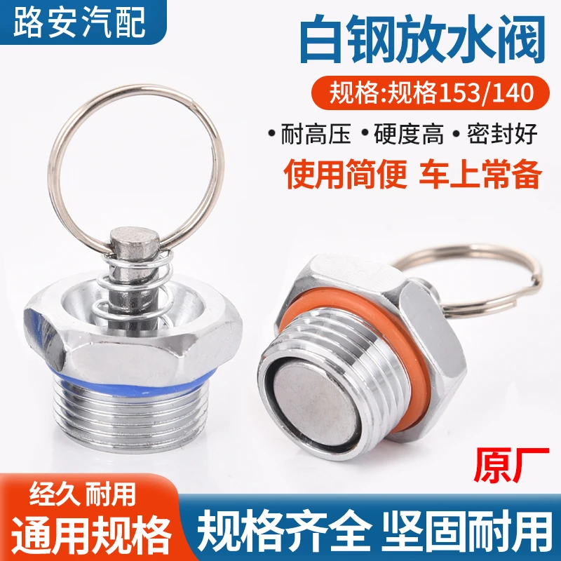 原厂耐腐蚀白钢放水阀货车农用车储气筒排水阀水箱放水开关排污阀
