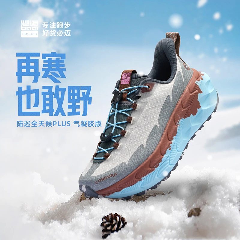 必迈远征者陆巡全天候PLUS越野徒步户外防泼水缓震慢跑透气跑鞋
