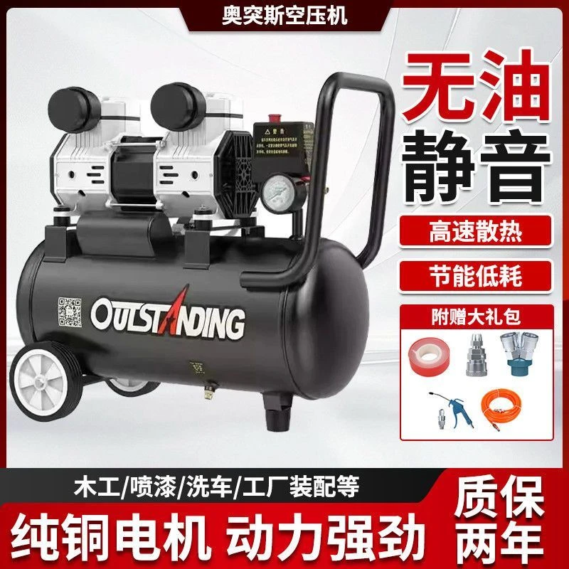 奥突斯气泵空压机小型空气压缩机充气无油静音220V木工喷漆冲气泵