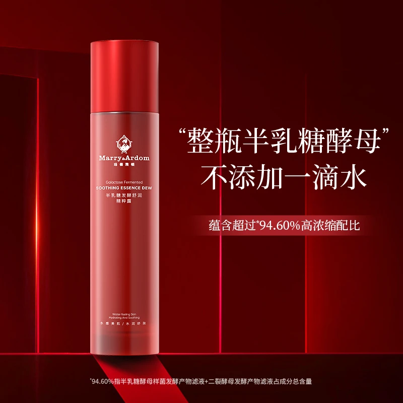 【冲刺800万粉丝】玛俪雅顿半乳糖神仙水-