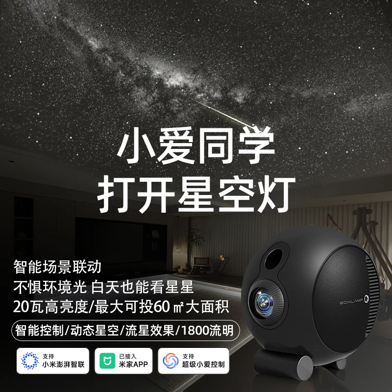 boxlamp小爱同学plus星空灯智能星空投影仪客厅氛围已接入米家APP
