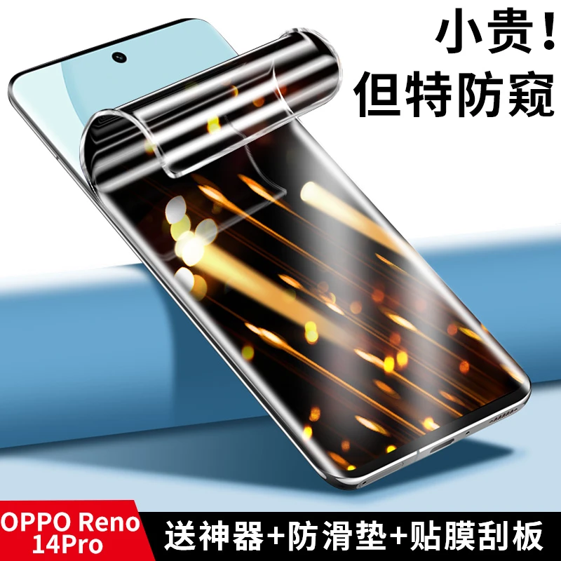 韩仙子适用opporeno14pro水凝膜reno14防偷窥钢化膜全屏防摔高清