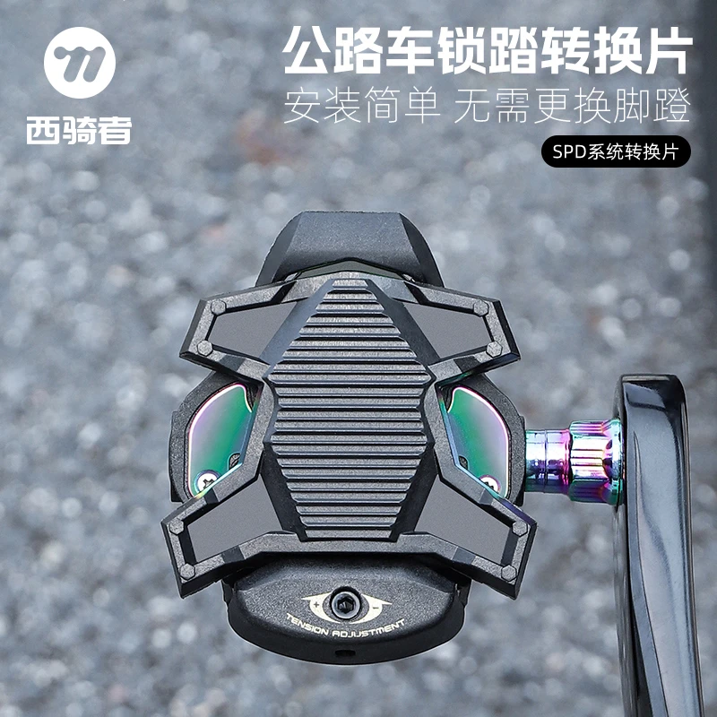 西骑者自行车锁踏转换片快拆便携转平踏SPD脚踏板KEO锁片转换器