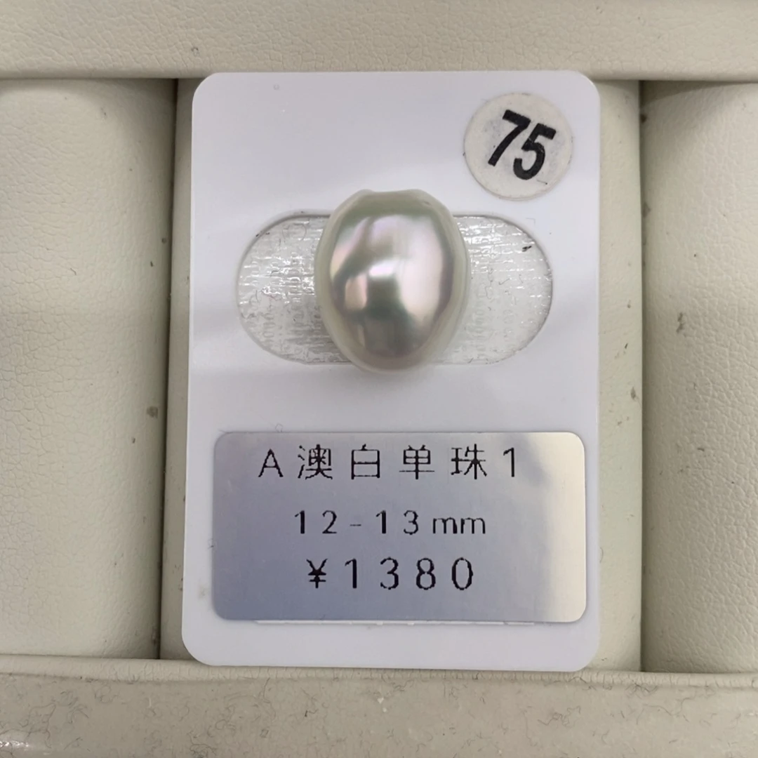定制海水珍珠未镶嵌裸珠澳白12-13mm