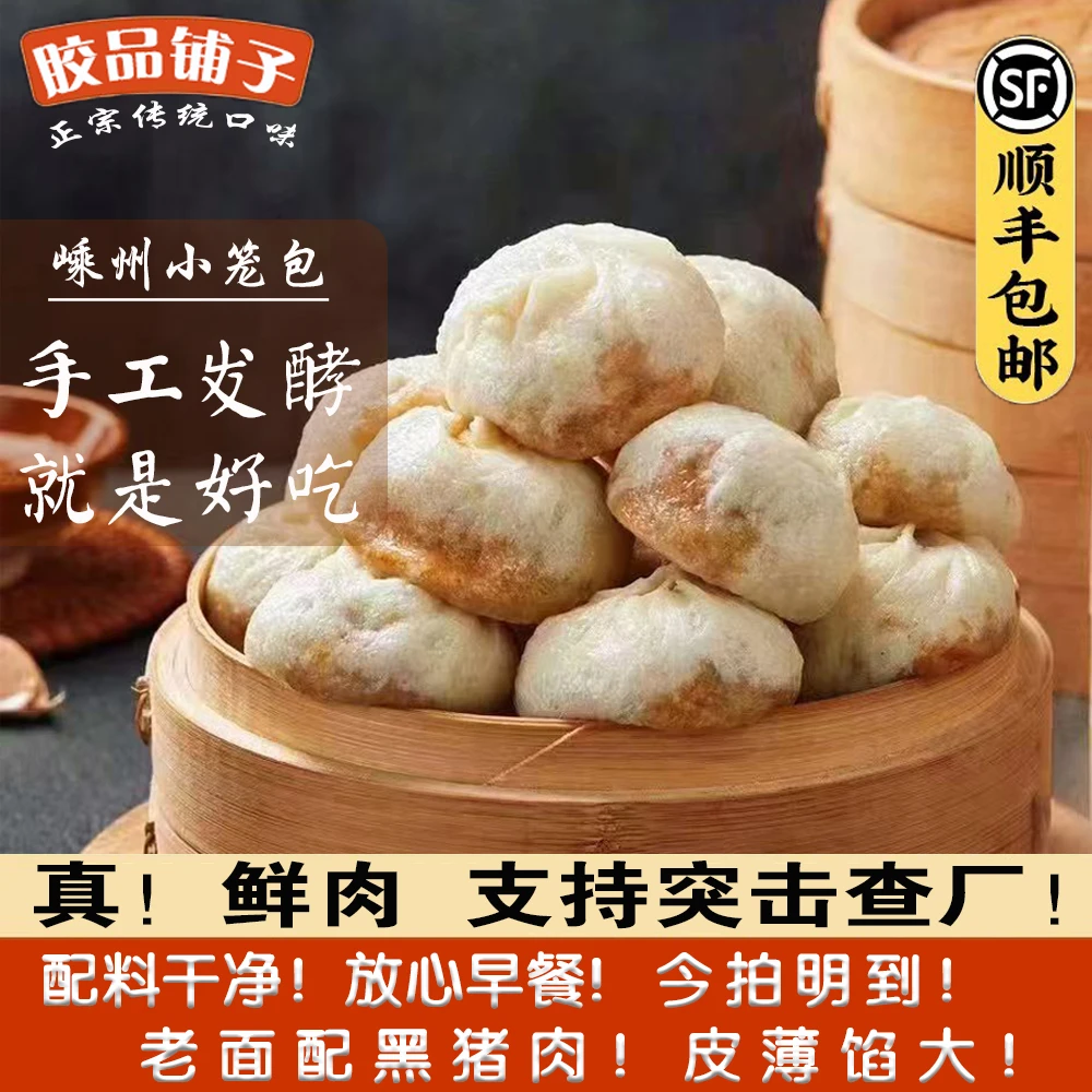 真黑猪鲜肉老面【顺丰】发酵小笼包嵊州小笼包特产包子小笼包黑猪肉小笼包包子F