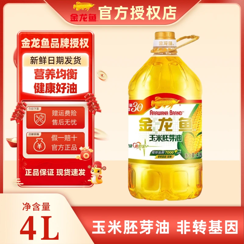 金龙鱼玉米胚芽油4L  一级压榨非转基因大桶装家用炒菜食用油