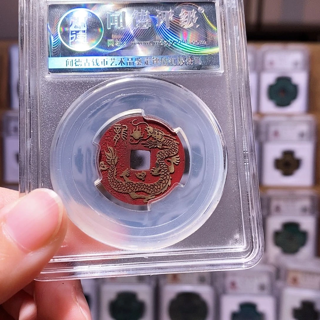 铜乾隆生肖新刻，朱砂龙，1019