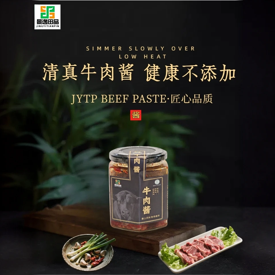 清真牛肉酱 宁夏景逸田品牧场直供 不咸微微辣 健康不添加
