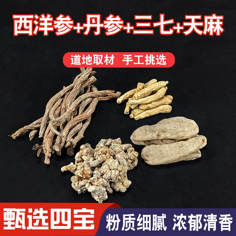 【四宝粉】B正品丹叁三七 西洋參 天麻 黃金搭檔代客磨粉100g瓶裝