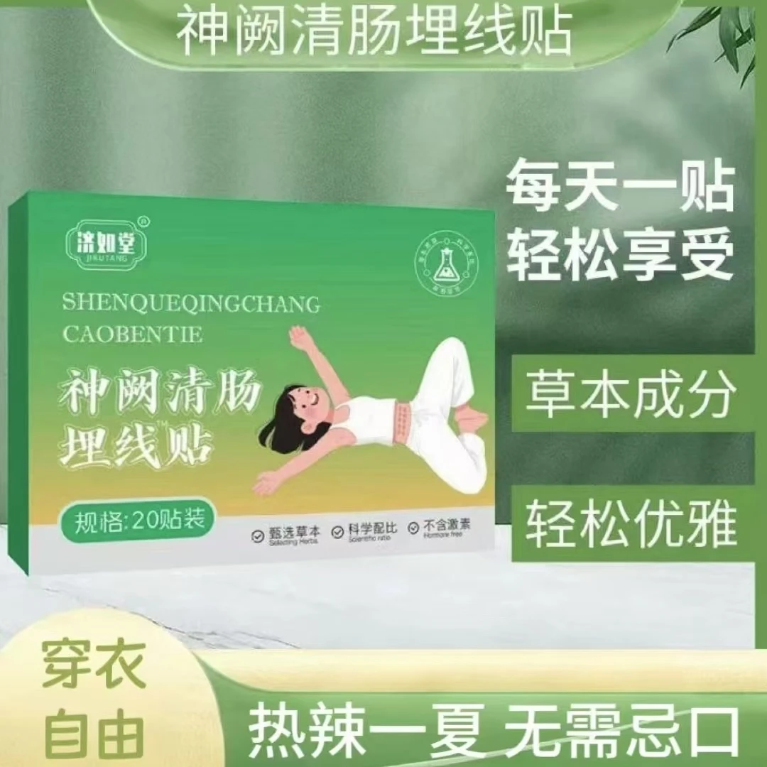 合理优化 精妙配比 纯净萃取 肌源焕活 埋线贴-xy