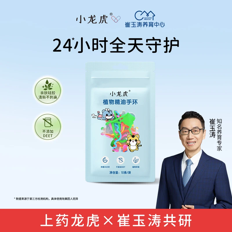 崔玉涛亲研小龙虎防护手环 植物防叮便携户外防护10根/包