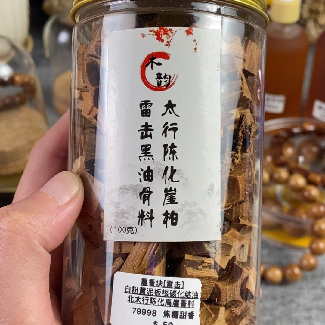 柏木（崖柏）手串/手链北太行雷击骨料香薰块100g
