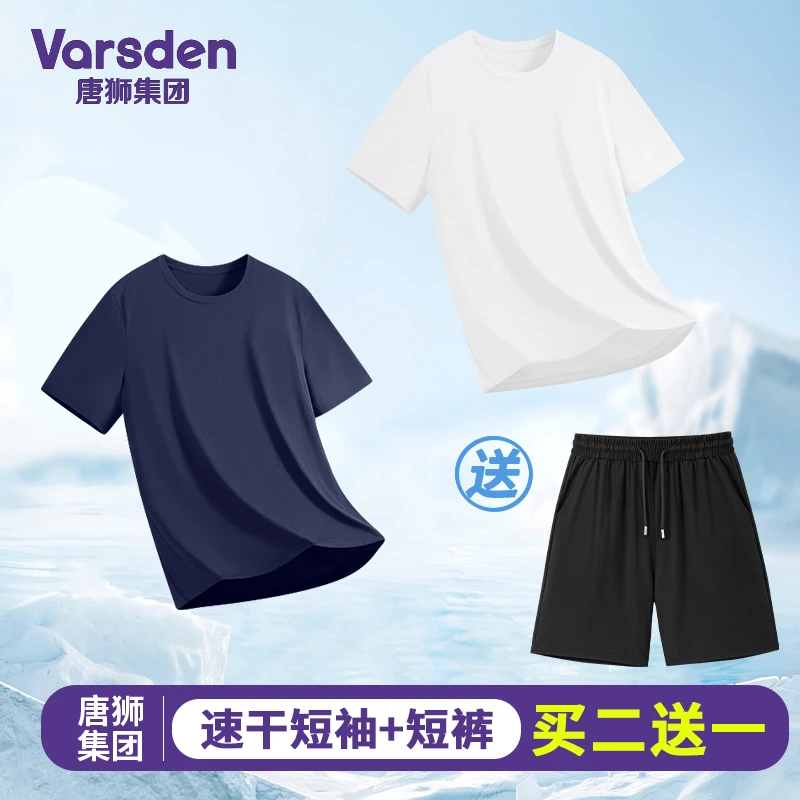 唐狮集团Varsden【买二送一】夏季冰丝凉感t恤男士速干运动短裤套装