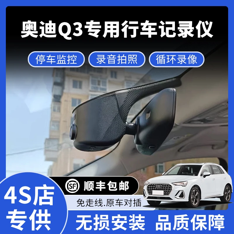 13-25款奥迪Q3专用行车记录仪高清免走线款