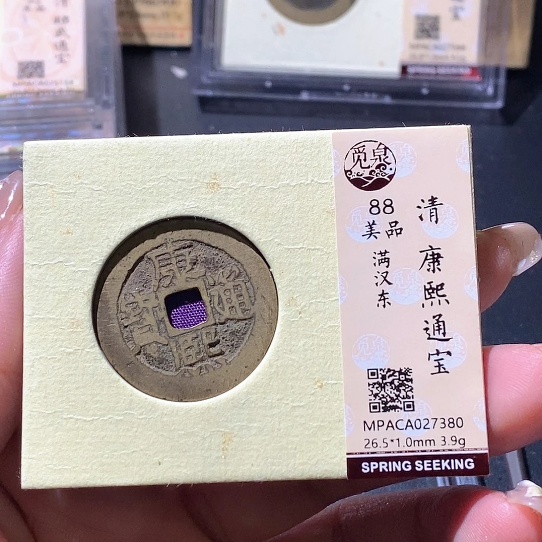 铜觅泉古钱币 小微