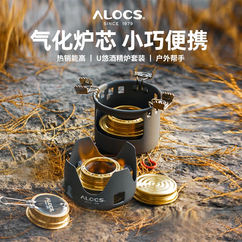 Alocs/爱路客户外酒精炉 轻便防风便携酒精气化炉适用烧茶可折叠