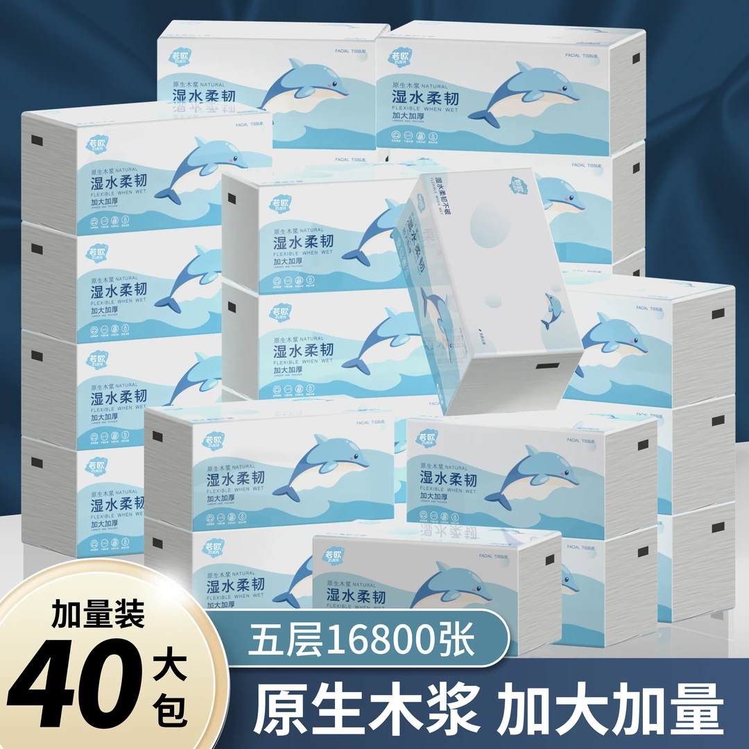 若欧大包抽纸居家必备生活用品卫生纸家庭纸巾家用装纸巾日用抽纸