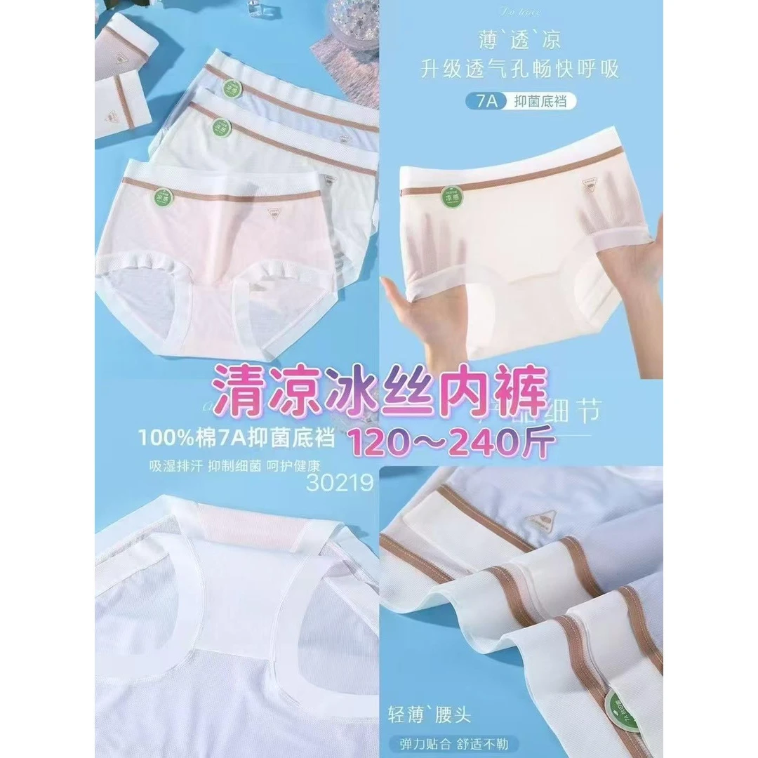 【5.19慧姐大码女装】2025新款冰丝内裤PWM309-7120
