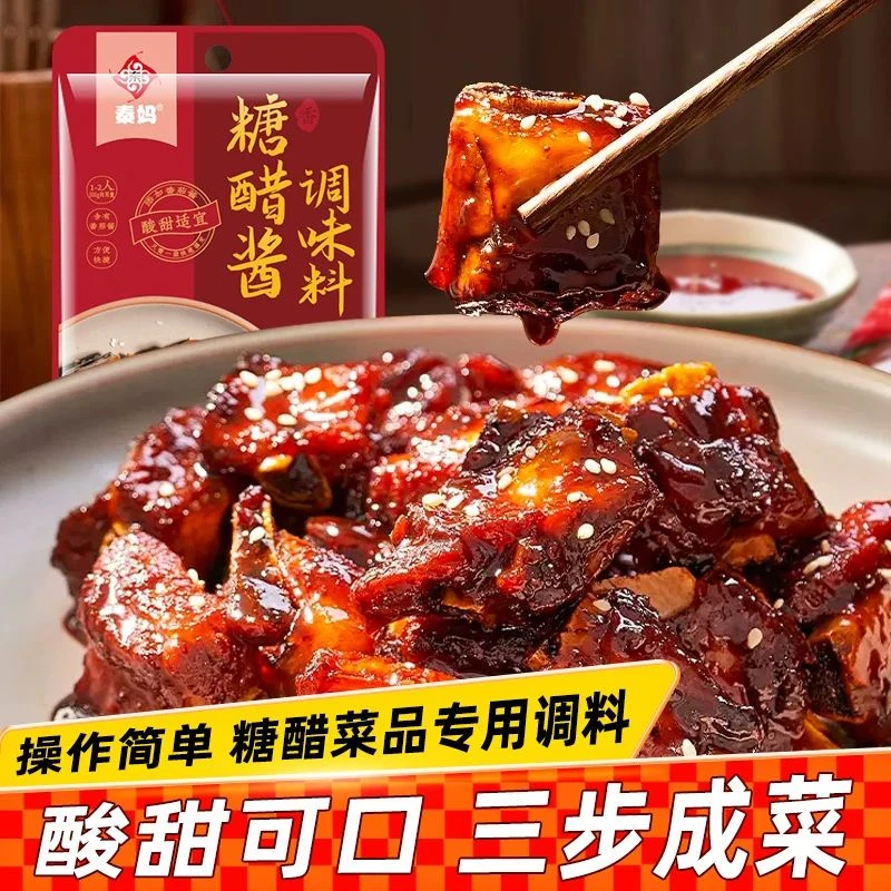 秦妈糖醋酱家用小包袋装糖醋汁糖醋里脊糖醋排骨调料商专用调味酱
