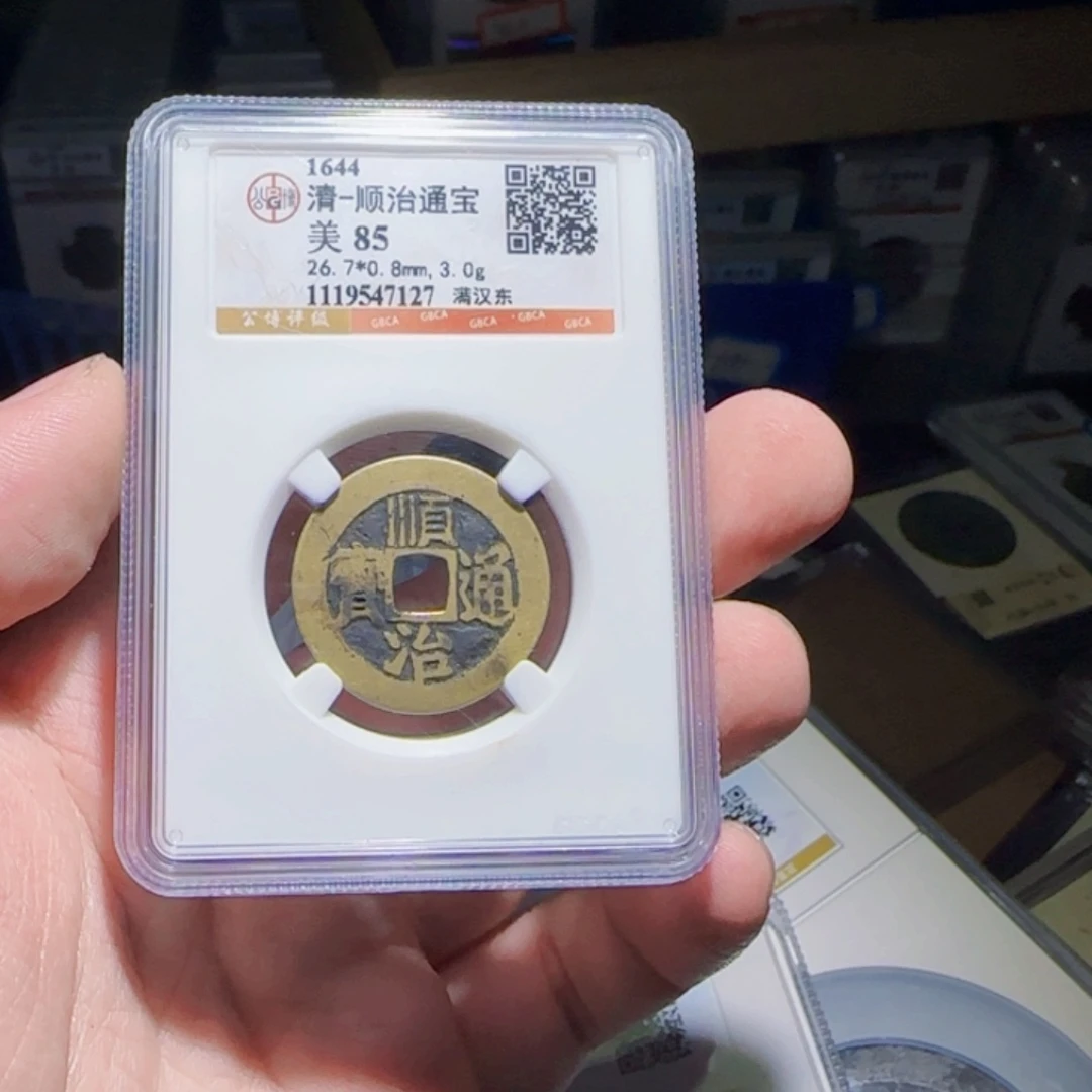 铜XX评级封装盒子币一个