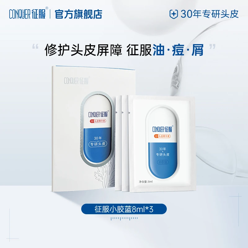 征服小胶蓝青蒿控油蓬松去屑持久柔顺滋养片装旅行装便携出行小样