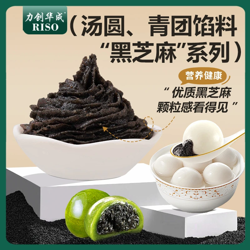 力创华成黑芝麻馅料沙泥熟零食元宵汤圆青团月饼家用烘培材料