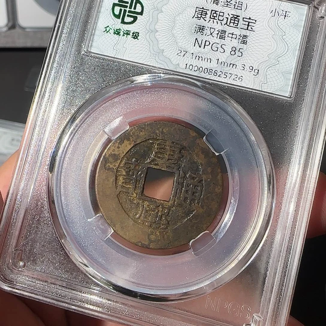 铜k****n康熙通宝88888888888888