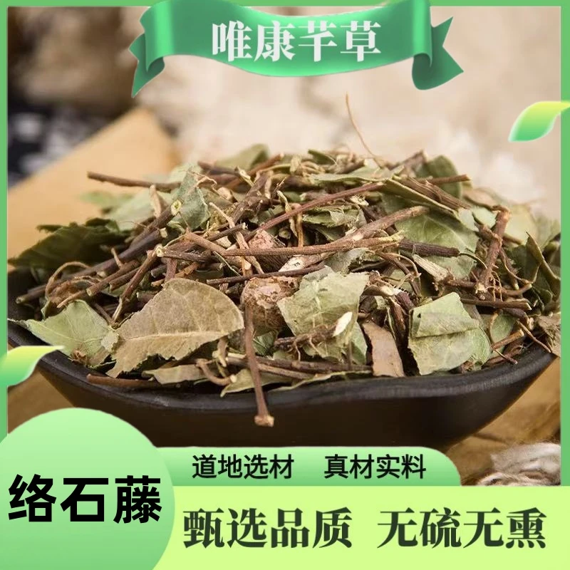 芊草【络石藤】正宗络石藤 正品新货络石藤 络石草 另售银杏