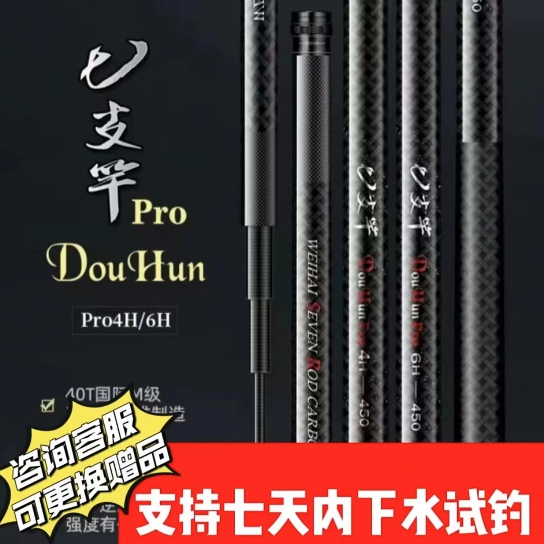 七支竿斗魂Pro4H/6H专业黑坑竞技鱼竿超轻超硬钓竿黑坑专用鱼竿