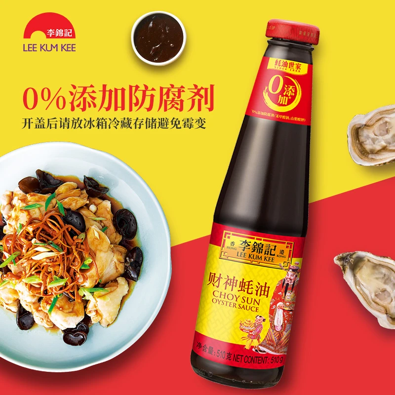 李锦记蚝油财神蚝油510g/瓶家用凉拌炒菜腌制勾芡火锅调料蘸料