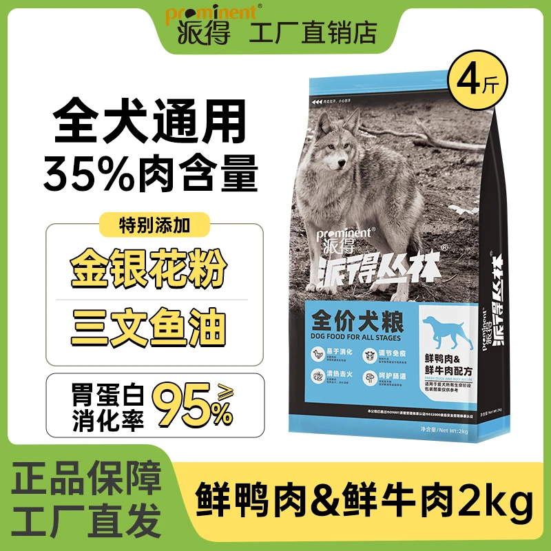 派得鲜肉狗粮2kg通用型成犬幼犬中小型犬泰迪比熊柯基专用粮4斤装