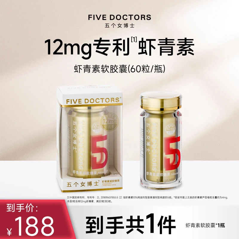 【高含量虾青素】五个女博士12mg虾青素 -60粒装