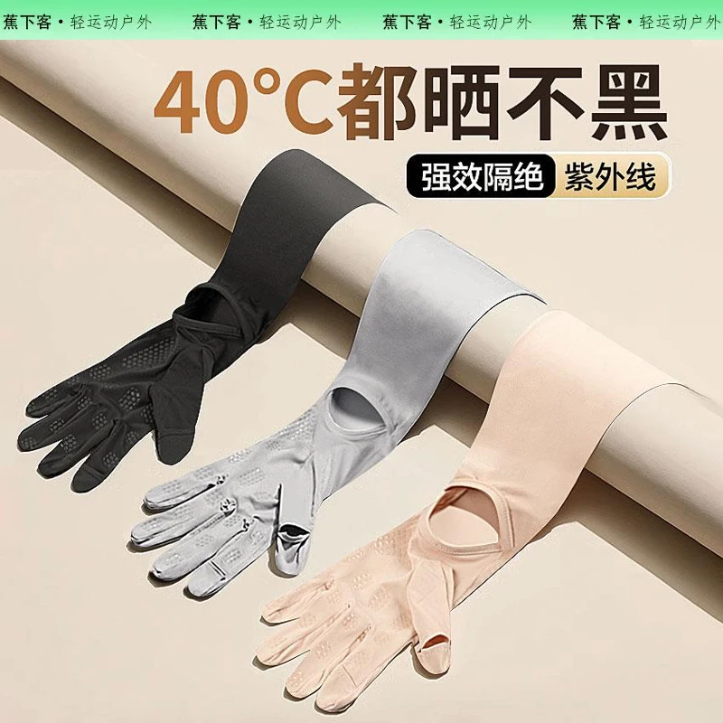 蕉下客夏季防晒袖套防紫外线冰丝手袖防滑触屏手袖户外运动护臂