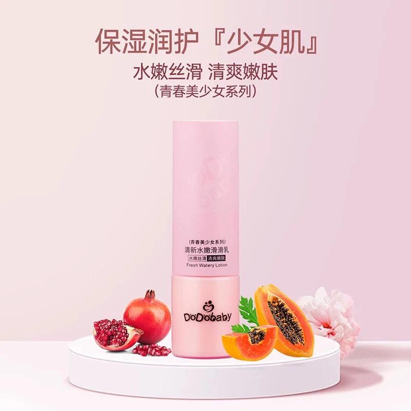 嘟嘟宝贝青春美少女清新水嫩滑滑乳110g 补水保湿乳液女学生正品